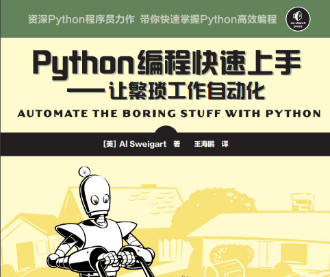 《Python编程快速上手》 pdf下载
