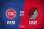 🏀CC28+5 哈里斯20+9 A-西蒙斯34分 活塞止连败&送开拓者3连败