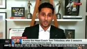 Shams：锡伯杜被解雇后我电话被打爆了，联盟每个人都惊呆了