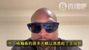 韦德：杨瀚森的天赋让我想起前队友王治郅！大郅打球也是很聪明！