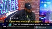 这么夸张吗？老詹此前：把字母哥放到70年代，一场能拿250分😲