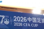 直播吧足协杯纪录片：西北荒漠 玫瑰盛开
