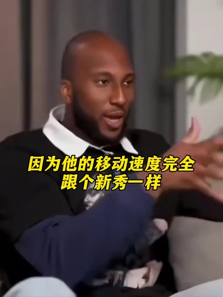 奥科吉：勒布朗如果现在是一名新秀，他会是联盟里运动能力最强的